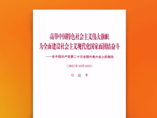 党的二十大报告单行本出版