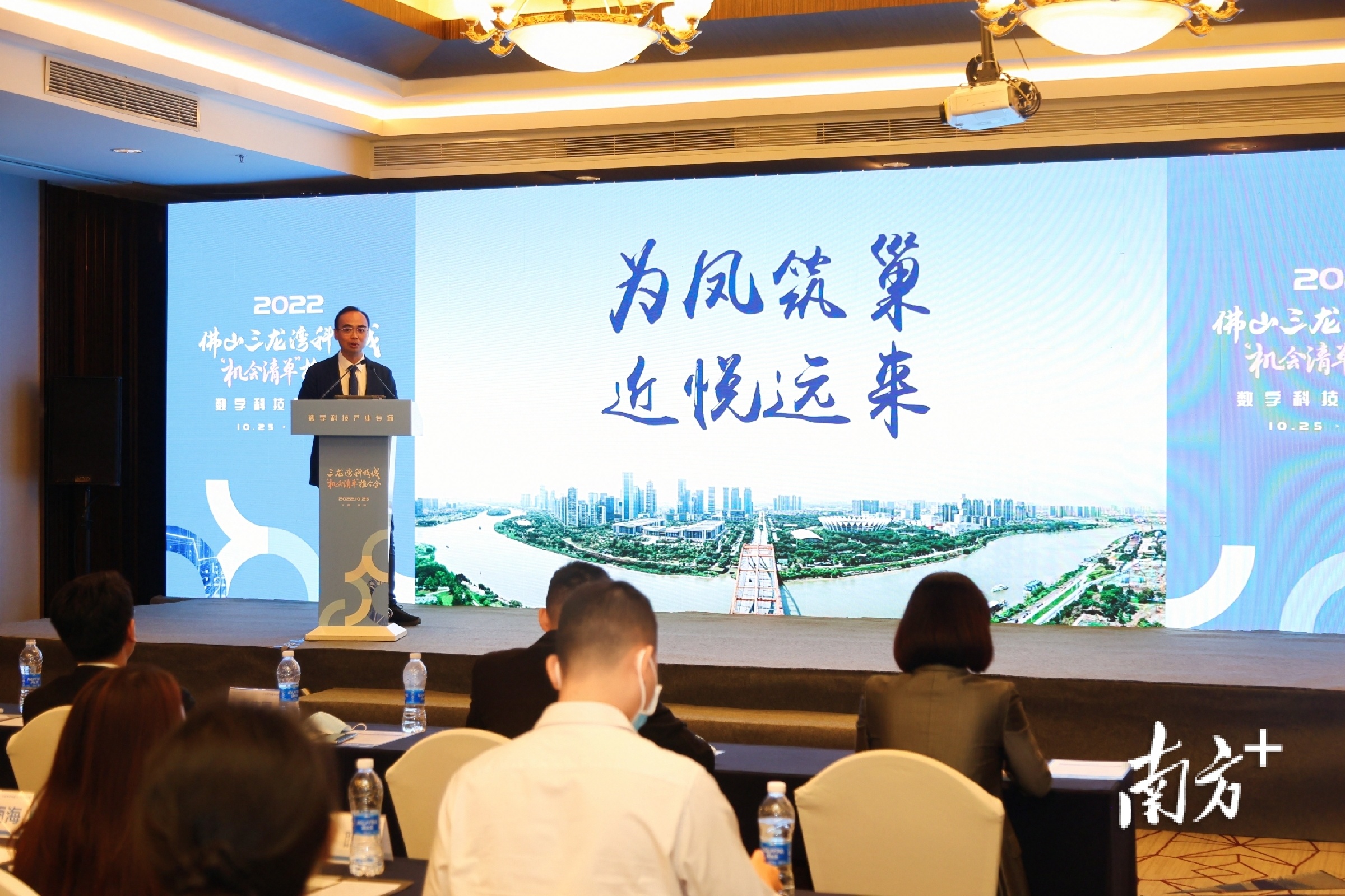 佛山三龙湾科技城“机会清单”系列招商推介会数字经济专场在深圳举行。三龙湾科技城供图