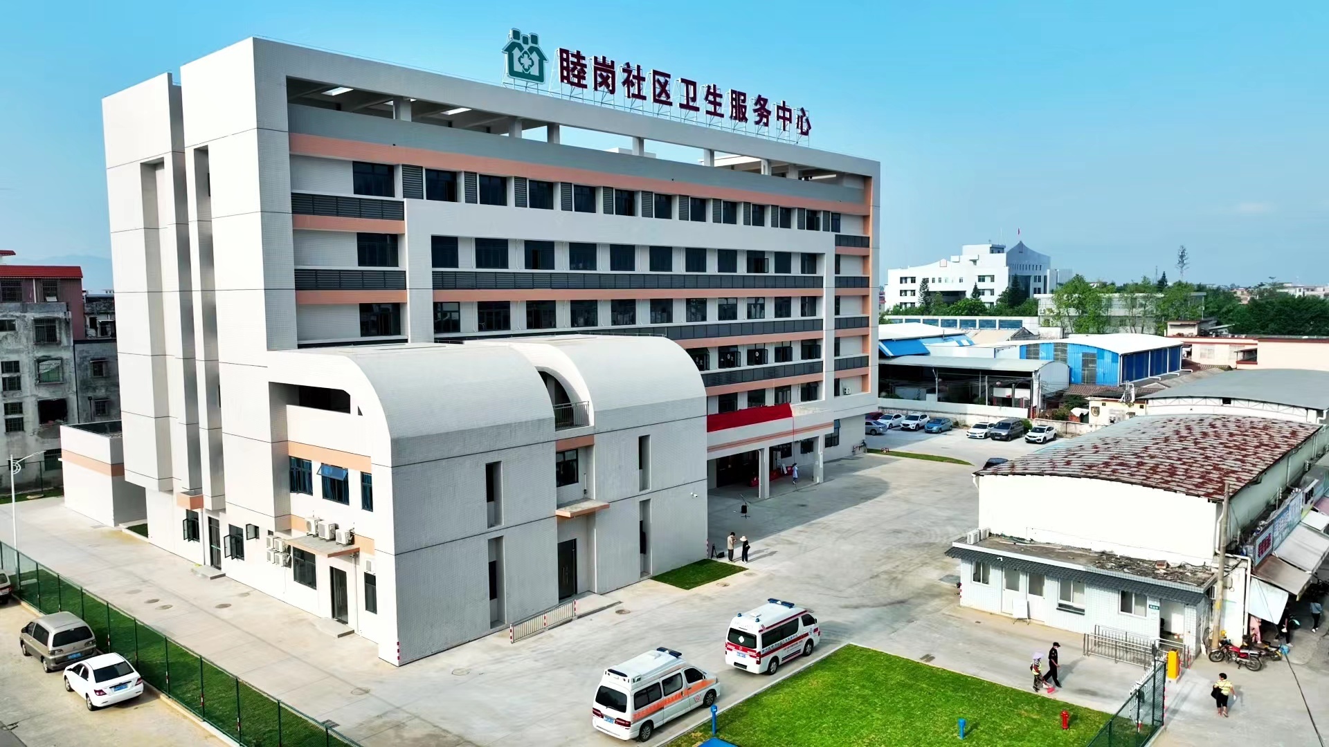 肇庆市端州区睦岗社区卫生服务中心新大楼落成。李朱雄 摄
