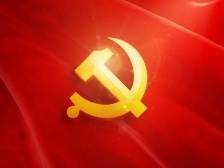 中国共产党章程