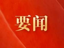 人民日报评论员：牢记“三个务必”，坚定历史自信，增强历史主动