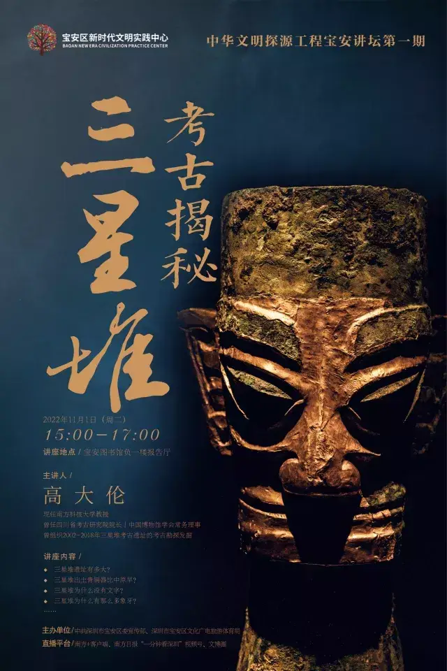 在+听讲 | 关于宋元书画、人工智能、三星堆、苏东坡等