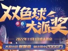 @东莞彩民，2022年双色球游戏派奖活动来了