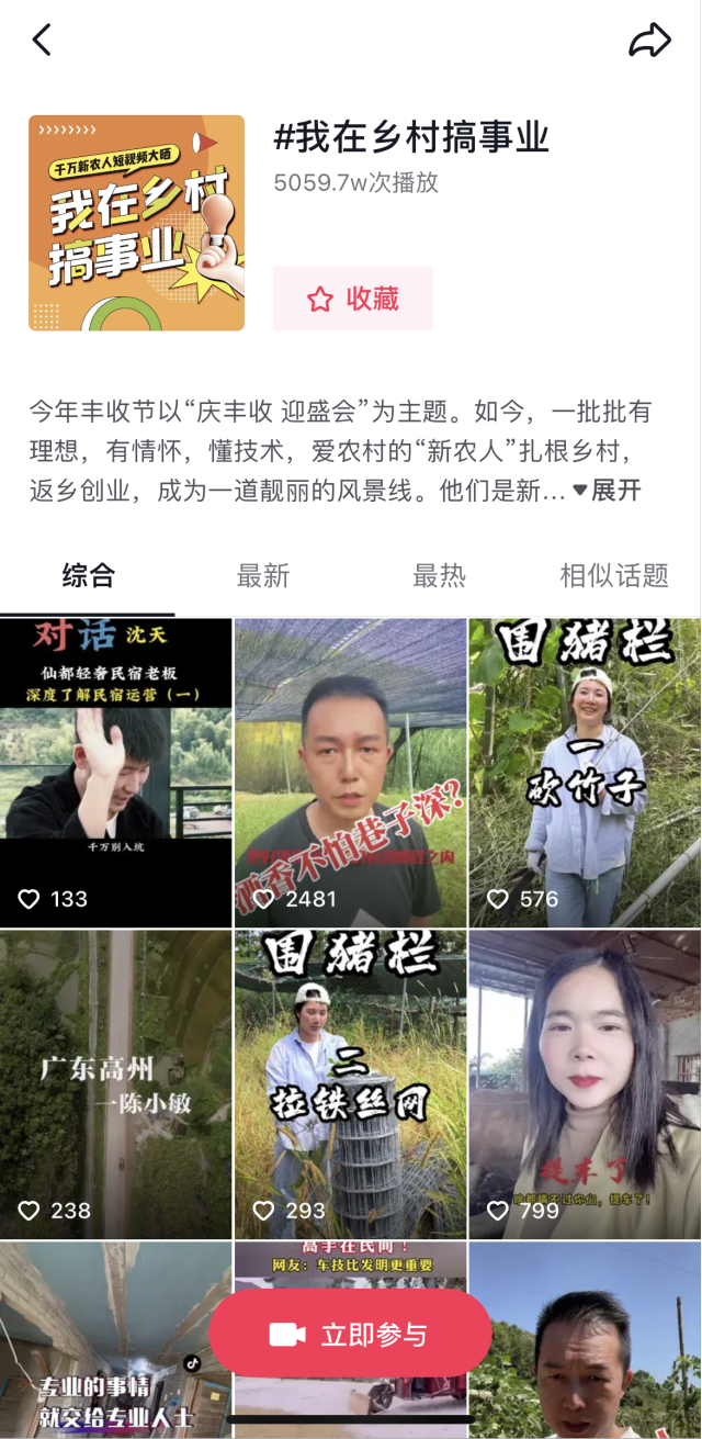 #我在乡村搞事业，原来如此！话题冲破5000万流量