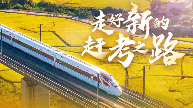 走好新的赶考之路 | 南方+编委会一周荐读