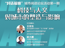 科技与人文的碰撞！开启“对话福田”城市阅读论坛系列活动