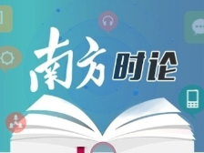 牢牢把握习近平新时代中国特色社会主义思想的世界观和方法论 | 五论学习贯彻党的二十大精神