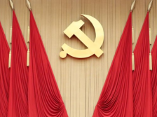 赵乐际：坚定不移全面从严治党