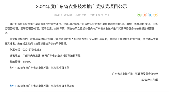 141项！2021年度广东省农业技术推广奖拟奖项目公示