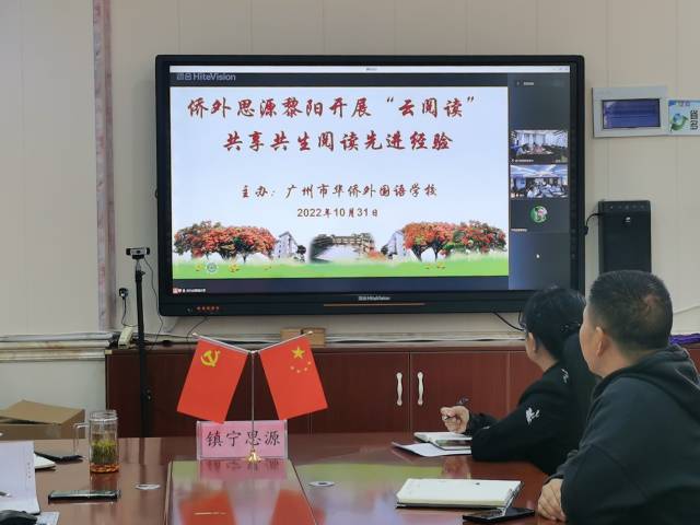 【穗安协作】三校连线“云阅读”，越秀镇宁开展教学经验交流