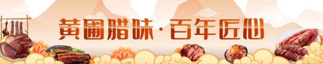 福人品肉制品总经理刘见辉：用“壹号土猪”，做上好腊味
