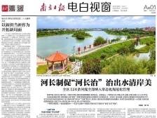 电白：河长制促“河长治” 治出水清岸美|速览《南方日报·电白视窗》98期