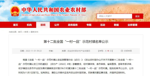 谁的家乡这么美！三江县上榜第十二批全国“一村一品”示范村镇公示名单