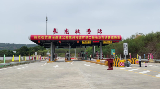 惠深高速惠州段长龙互通11月1日建成通车。