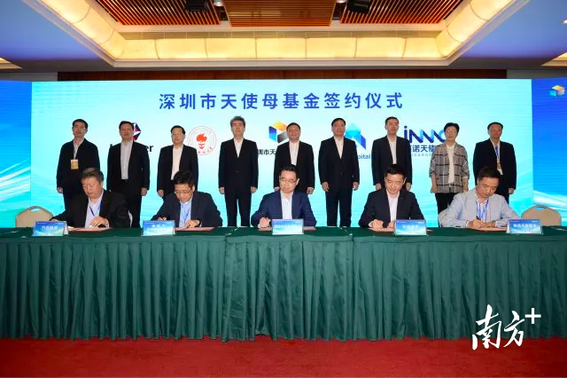 深圳天使母基金壮大发展。摄影/记者鲁力 南方+ 鲁力 拍摄