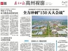 “口袋公园”兜住方寸之美|速览《南方日报·高州视窗》79期