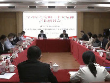 学习贯彻党的二十大精神理论研讨会在广州召开