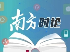 实施科教兴国战略，强化现代化建设人才支撑丨九论认真学习宣传贯彻党的二十大精神