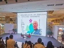 阅见深圳｜探寻双城文化脉络，深港文化对视系列活动开启