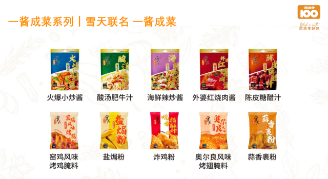 味满分酱菜系列产品