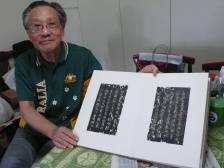 砖刻“兰亭序”