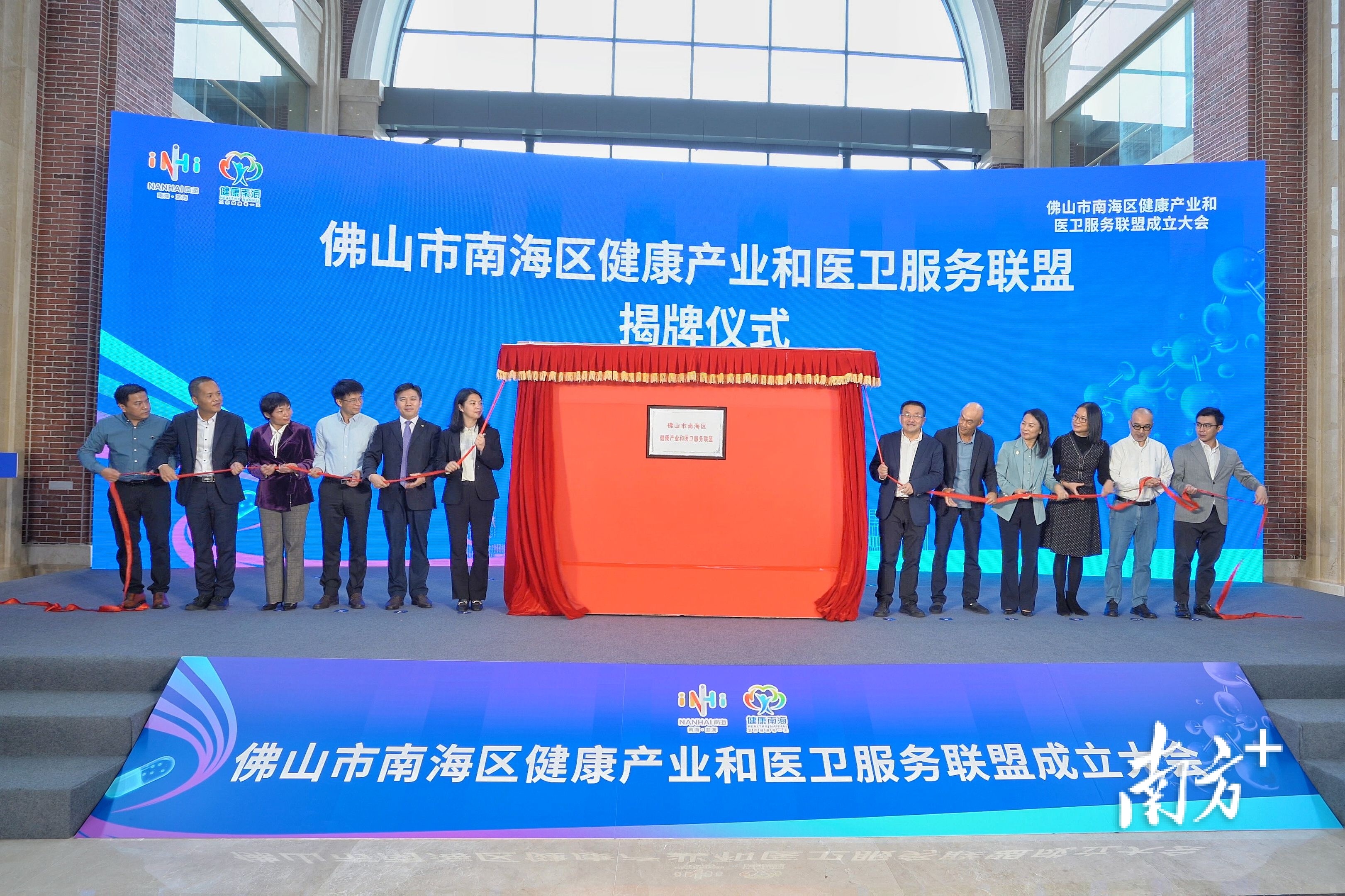 11月7日,佛山市南海区健康产业和医卫服务联盟正式成立。 11月7日,佛山市南海区健康产业和医卫服务联盟正式成立。