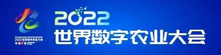 广东向全国发出数字农业“七个一百”的征集邀请