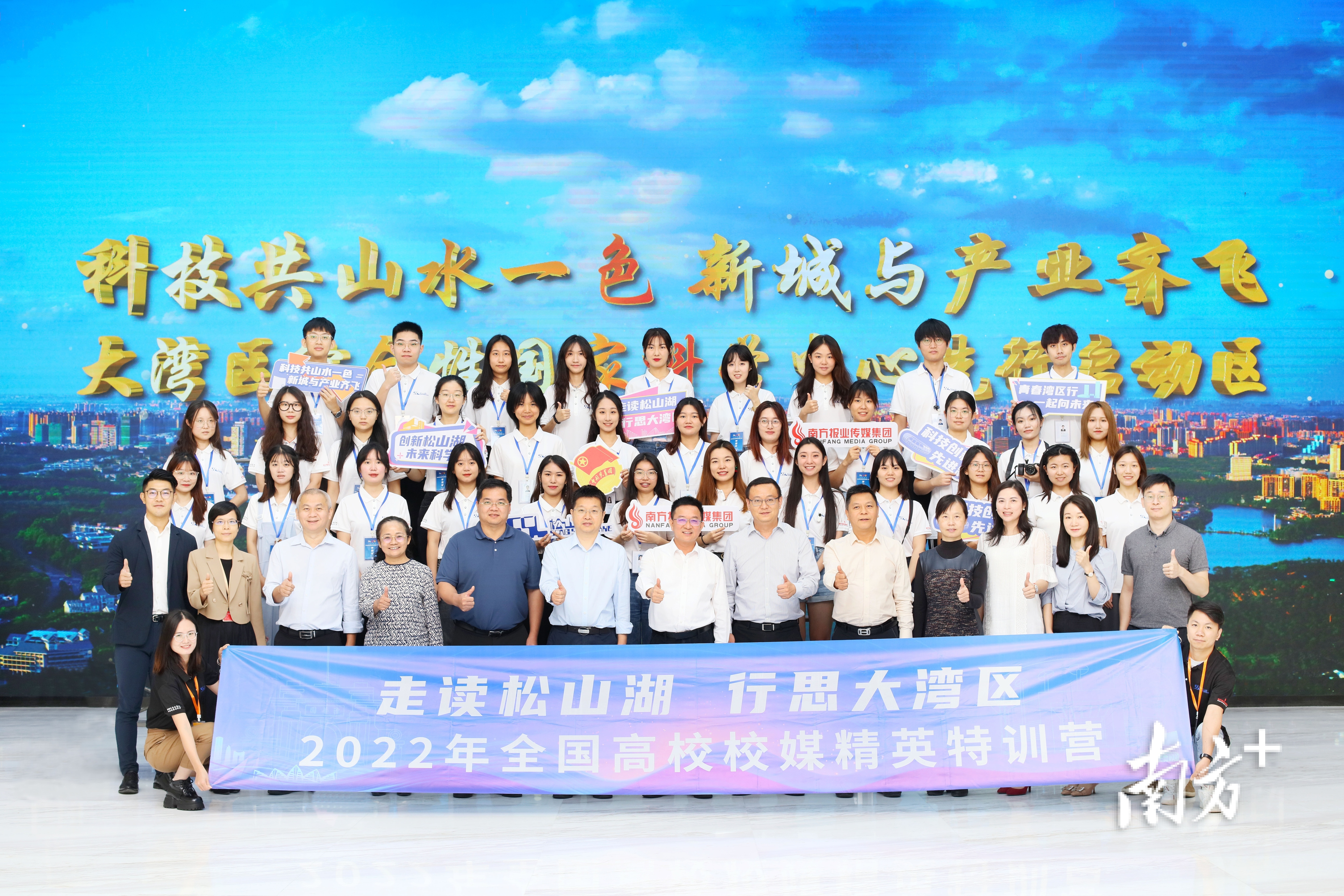 走读松山湖,行思大湾区 走读松山湖,行思大湾区