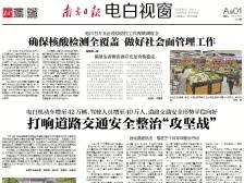 确保核酸检测全覆盖 做好社会面管理工作|速览《南方日报·电白视窗》99期