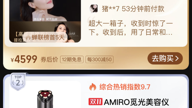 ​火遍全网的家用美容仪，能当“热玛吉”平替吗？|探科技·双11特辑