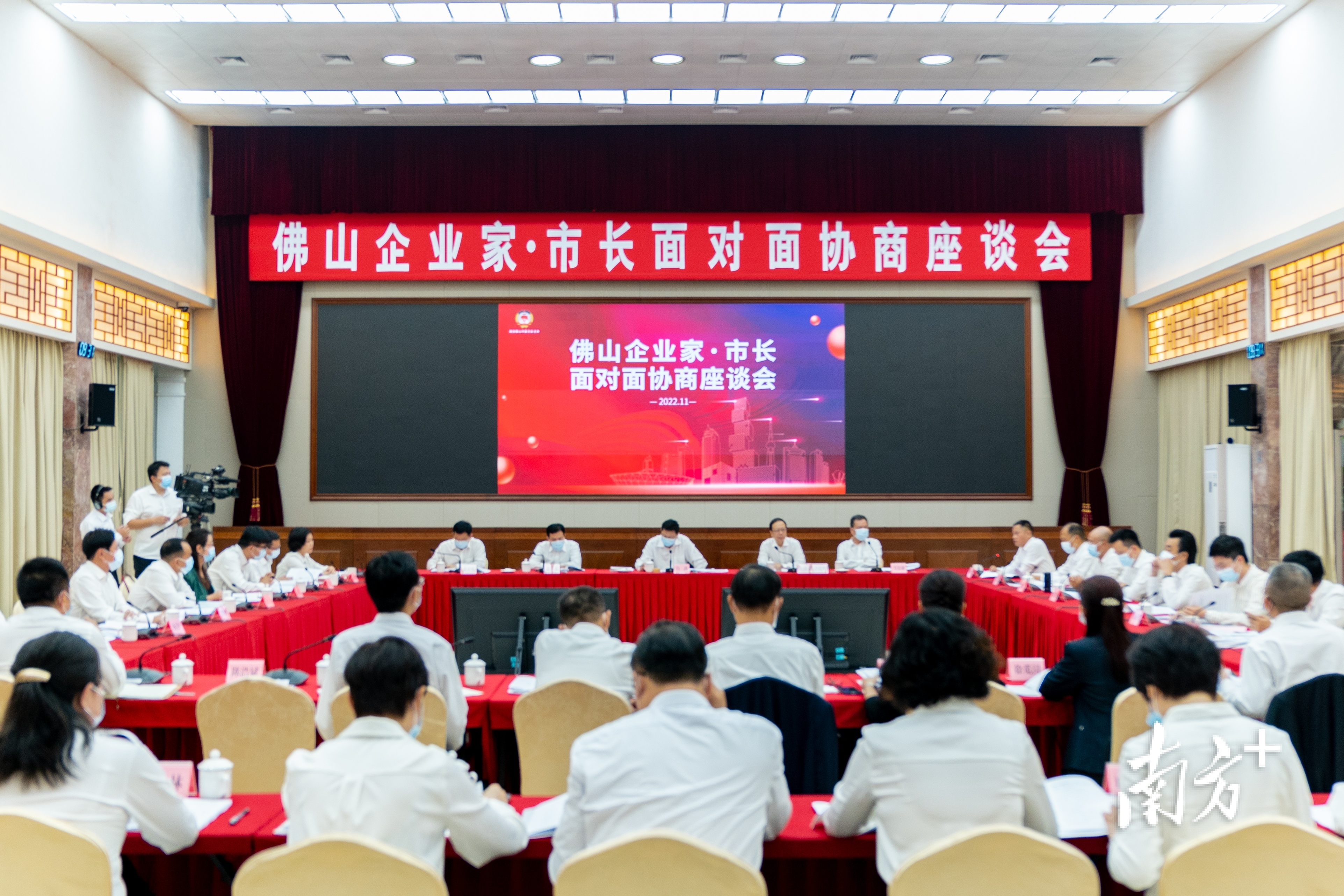 11月10日，2022年佛山企业家·市长面对面协商座谈会召开。主办方供图
