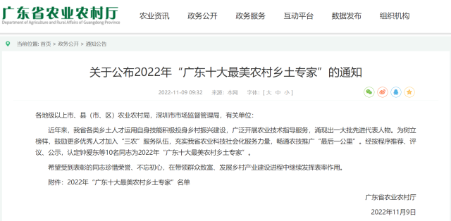 梅州唯一！凌凤清入选“广东十大最美农村乡土专家”名单