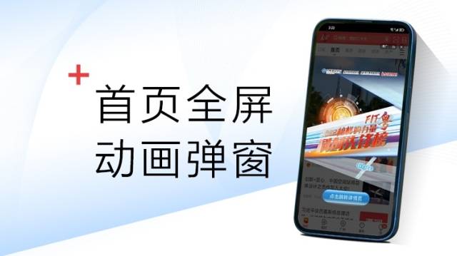 南方+首页全屏动画弹窗