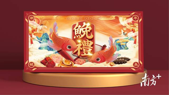 海鮸禮盒
