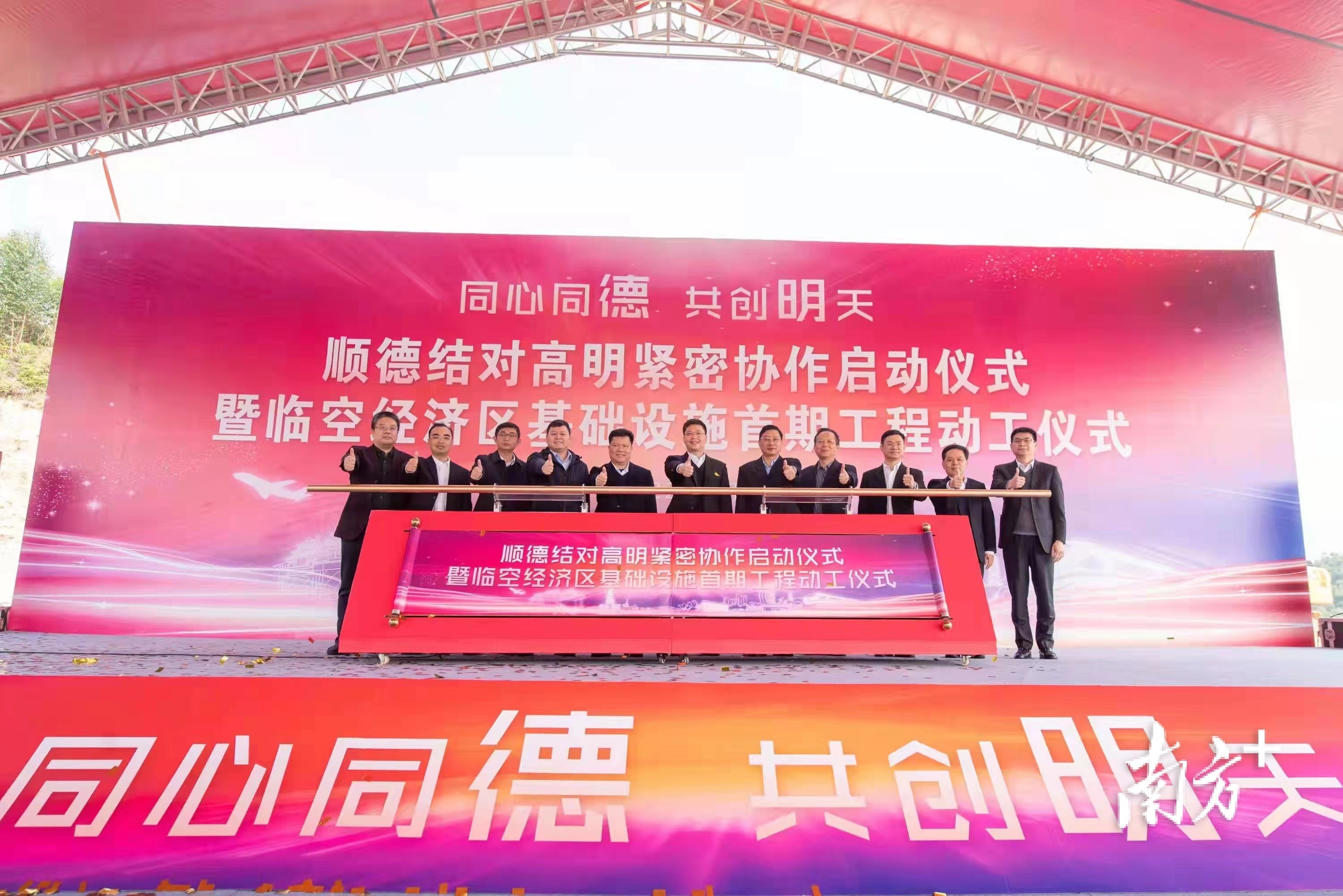 临空经济区基础设施首期工程动工标志着顺德结对高明紧密协作正式迈入新篇章。资料图片