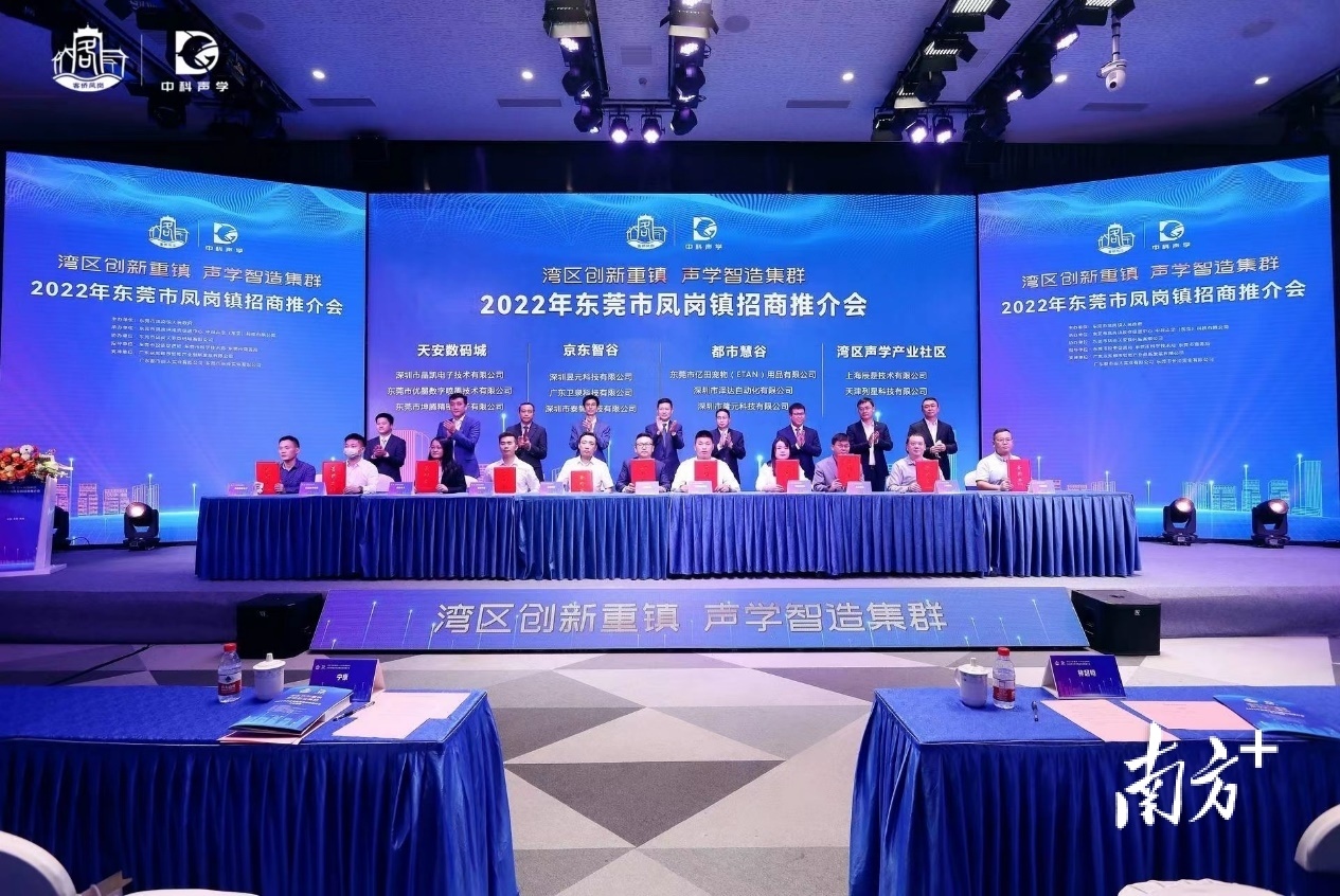 11月10日下午，2022年东莞市凤岗镇招商推介会拉开帷幕，共有数百家企业通过线上或线下的方式，参加了本次招商推介会。