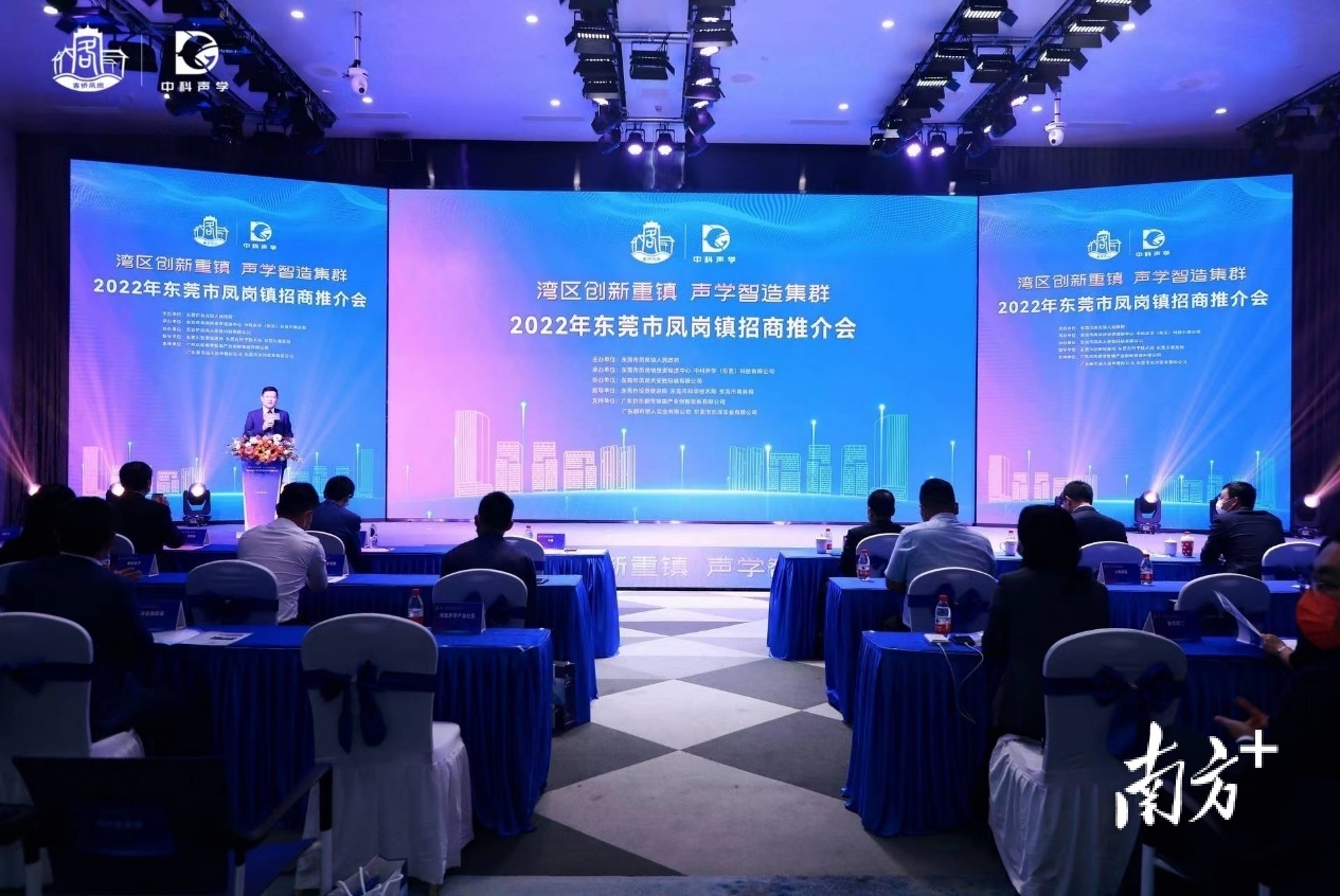 11月10日下午，2022年东莞市凤岗镇招商推介会拉开帷幕，共有数百家企业通过线上或线下的方式，参加了本次招商推介会。