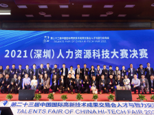 第二十四届人才高交会11月15日在深启幕