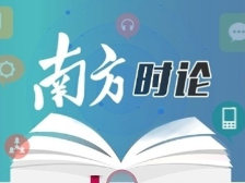 推动绿色发展，促进人与自然和谐共生丨十四论认真学习宣传贯彻党的二十大精神