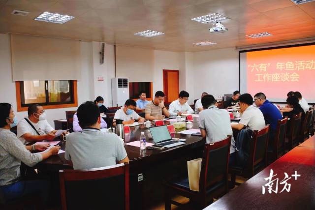 “六有”年鱼活动工作座谈会现场