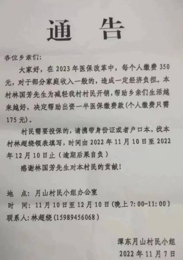 给村民交医保！陆丰这个村的乡贤坚持了20年