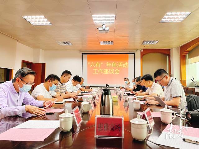 “六有”年鱼活动工作座谈会现场