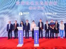 深圳理工大学（筹）成立袁庚书院