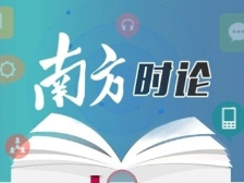 把安全贯穿发展各领域全过程丨十五论认真学习宣传贯彻党的二十大精神