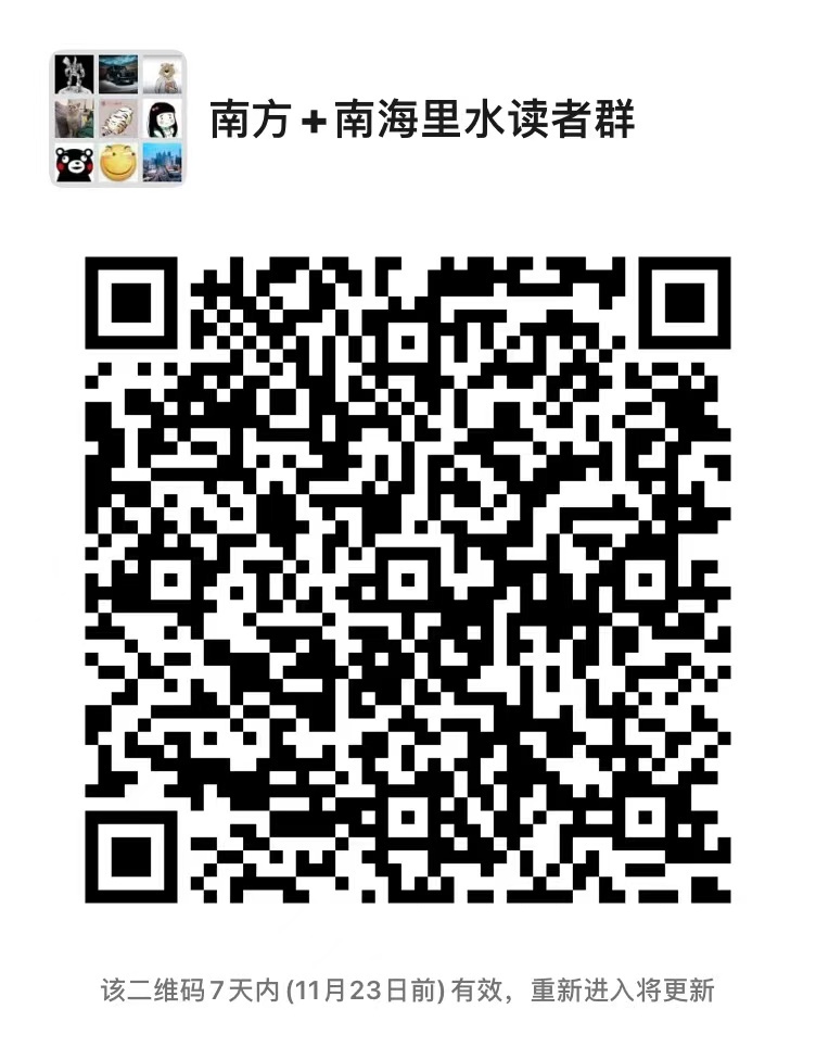 南方+里水读者群二维码 南方+ 陈梦 拍摄