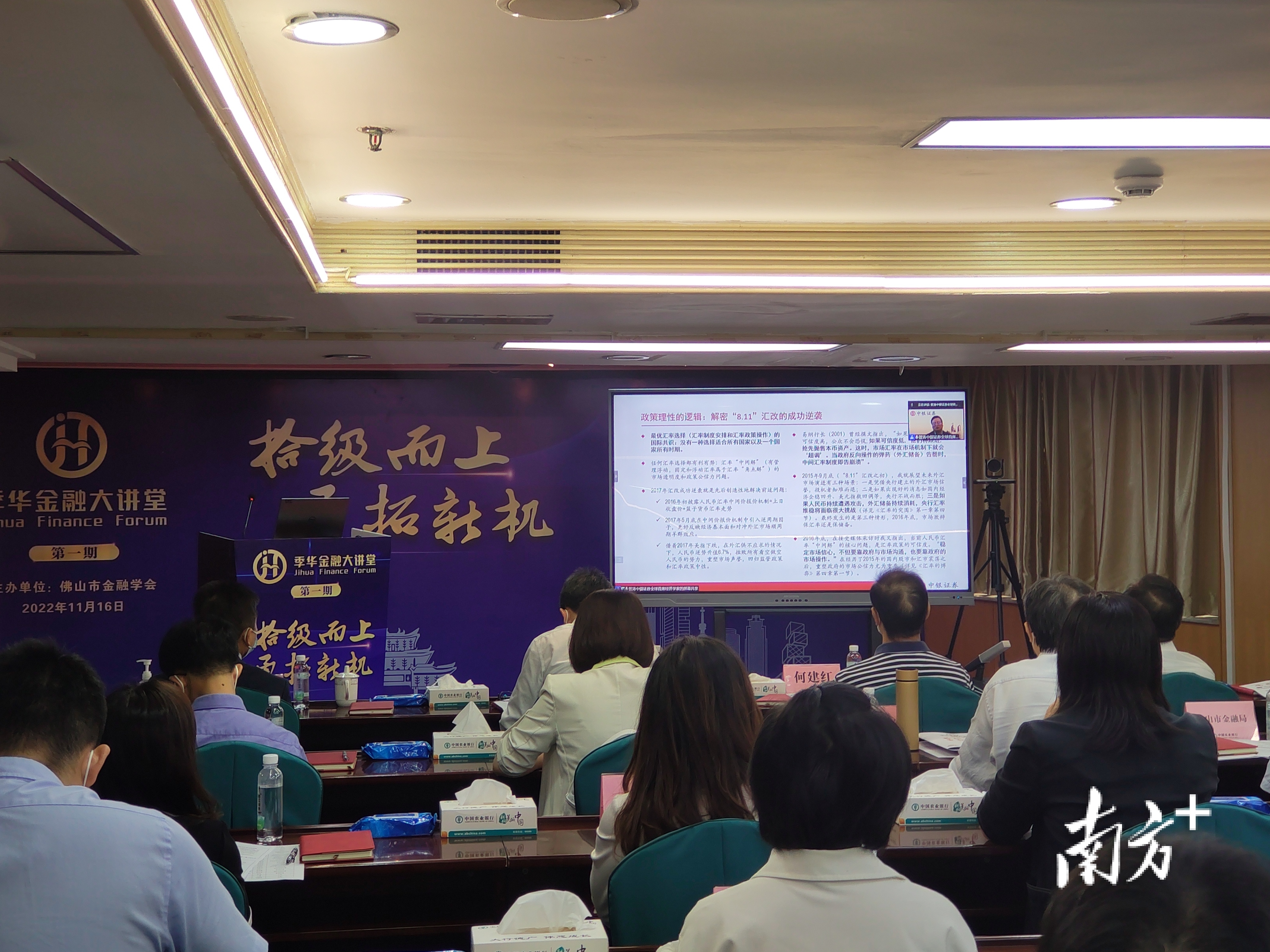 管涛通过线上方式与佛山企业家进行互动交流。南方日报记者 王谦 摄