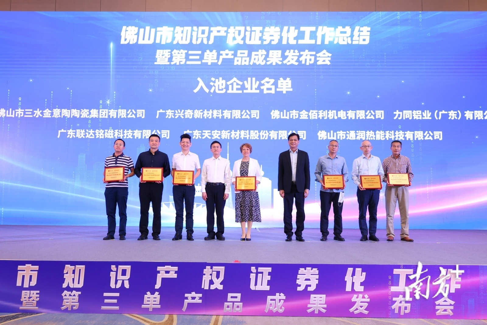 会议为第三单入池企业授牌。主办方供图