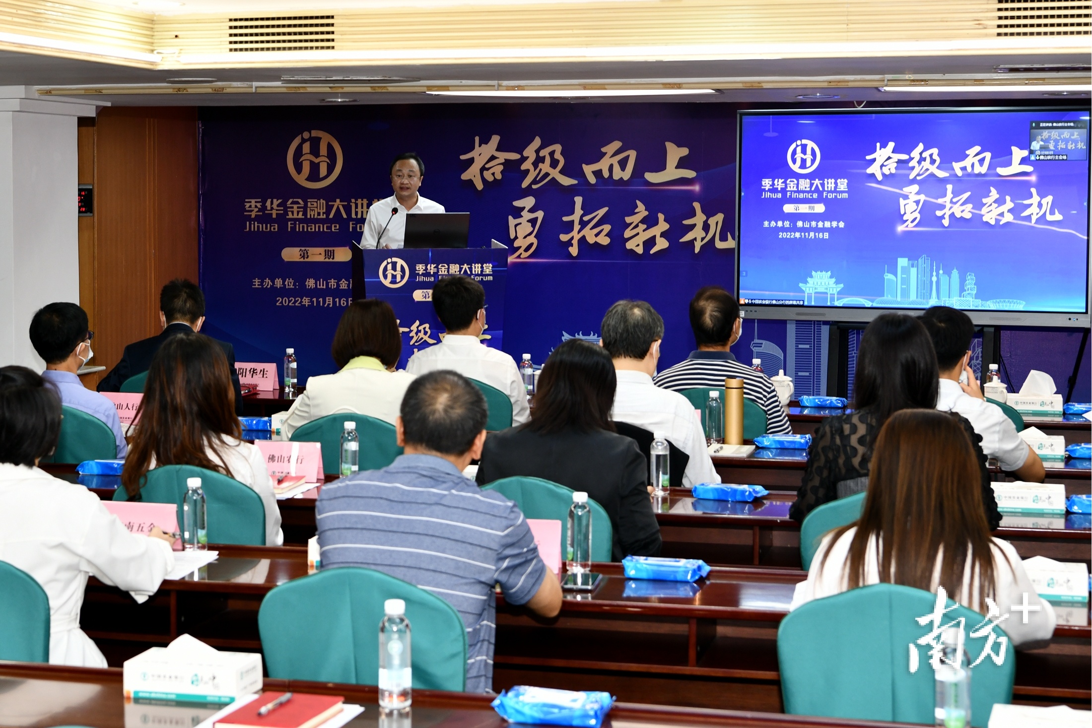 季华金融大讲堂活动现场。佛山市金融学会供图