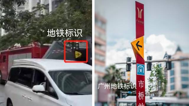 网传视频中出现的地铁指示牌，字样和颜色与广州地铁的有所不同。