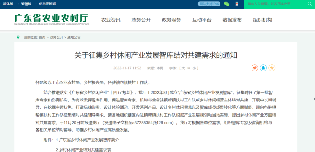 专家辅导！乡村休闲产业发展智库结对共建需求征集中